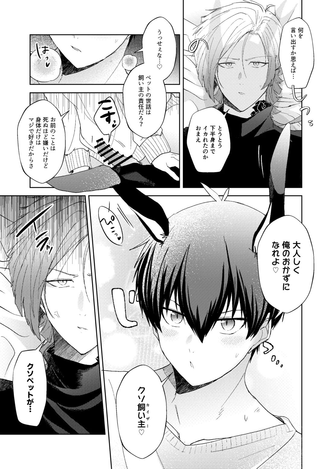 どうぶつマウントバトル【ブルーロック/カイ潔】 page 16