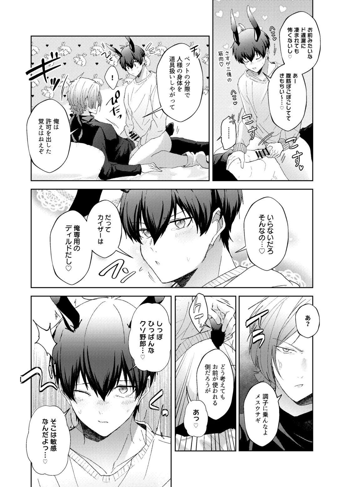 どうぶつマウントバトル【ブルーロック/カイ潔】 page 17
