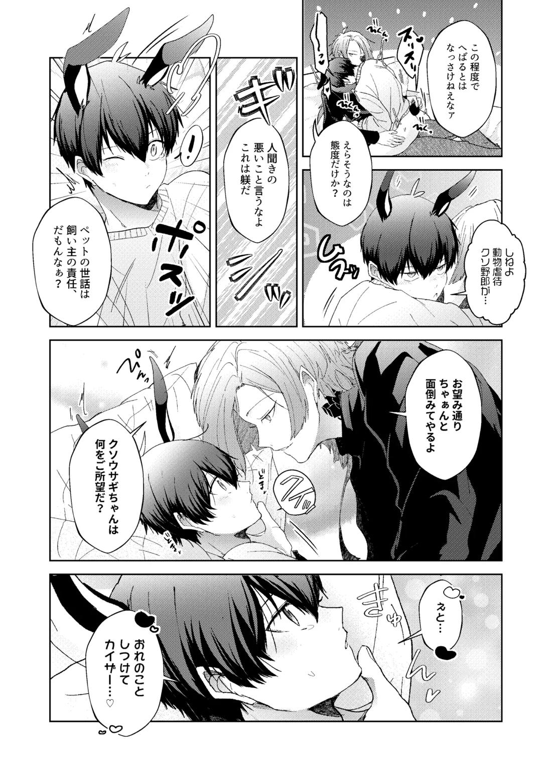 どうぶつマウントバトル【ブルーロック/カイ潔】 page 18