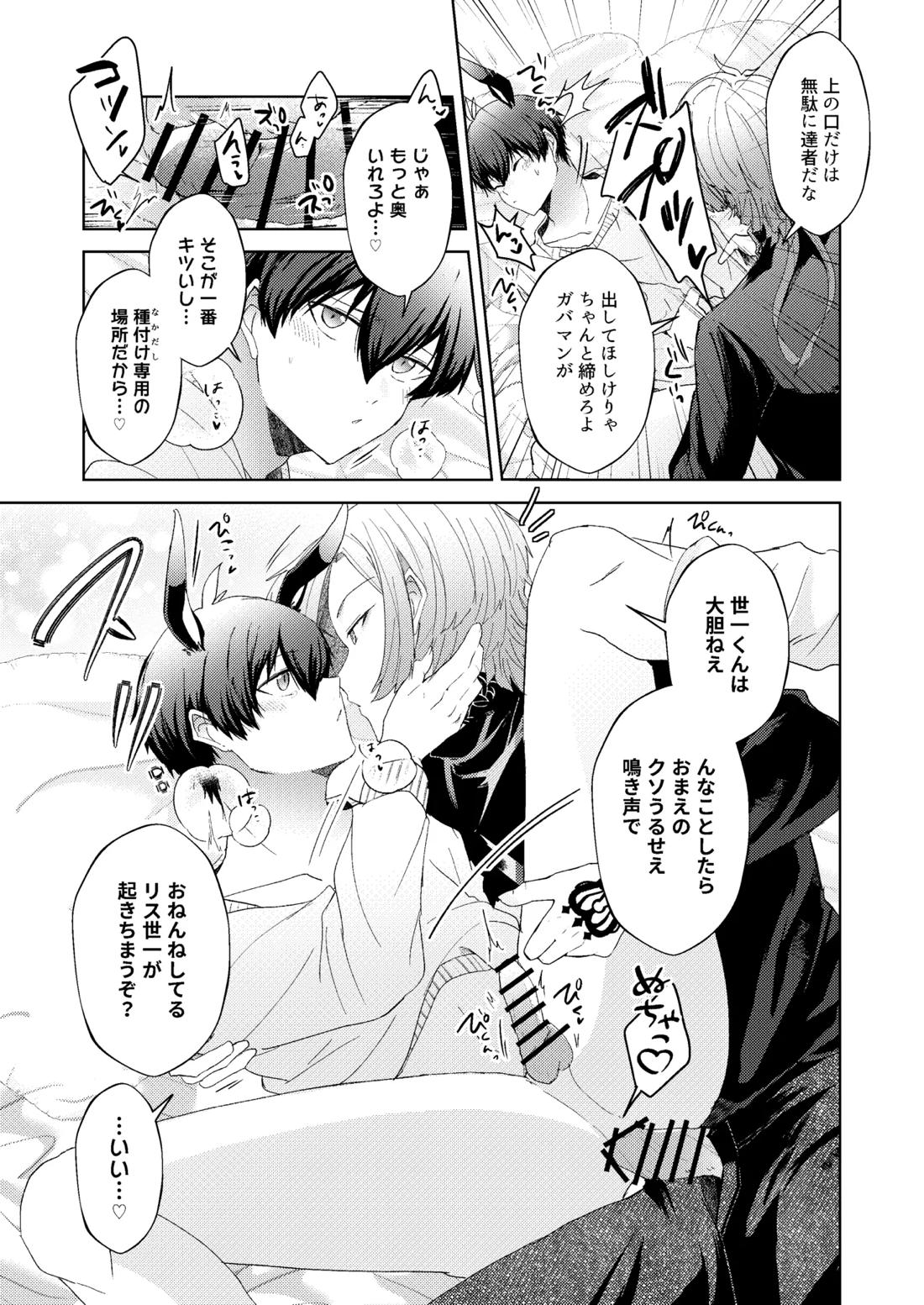 どうぶつマウントバトル【ブルーロック/カイ潔】 page 20