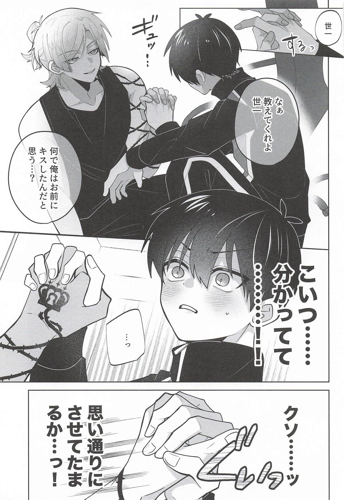 Say！ Love Me【ブルーロック/カイ潔】 page 12