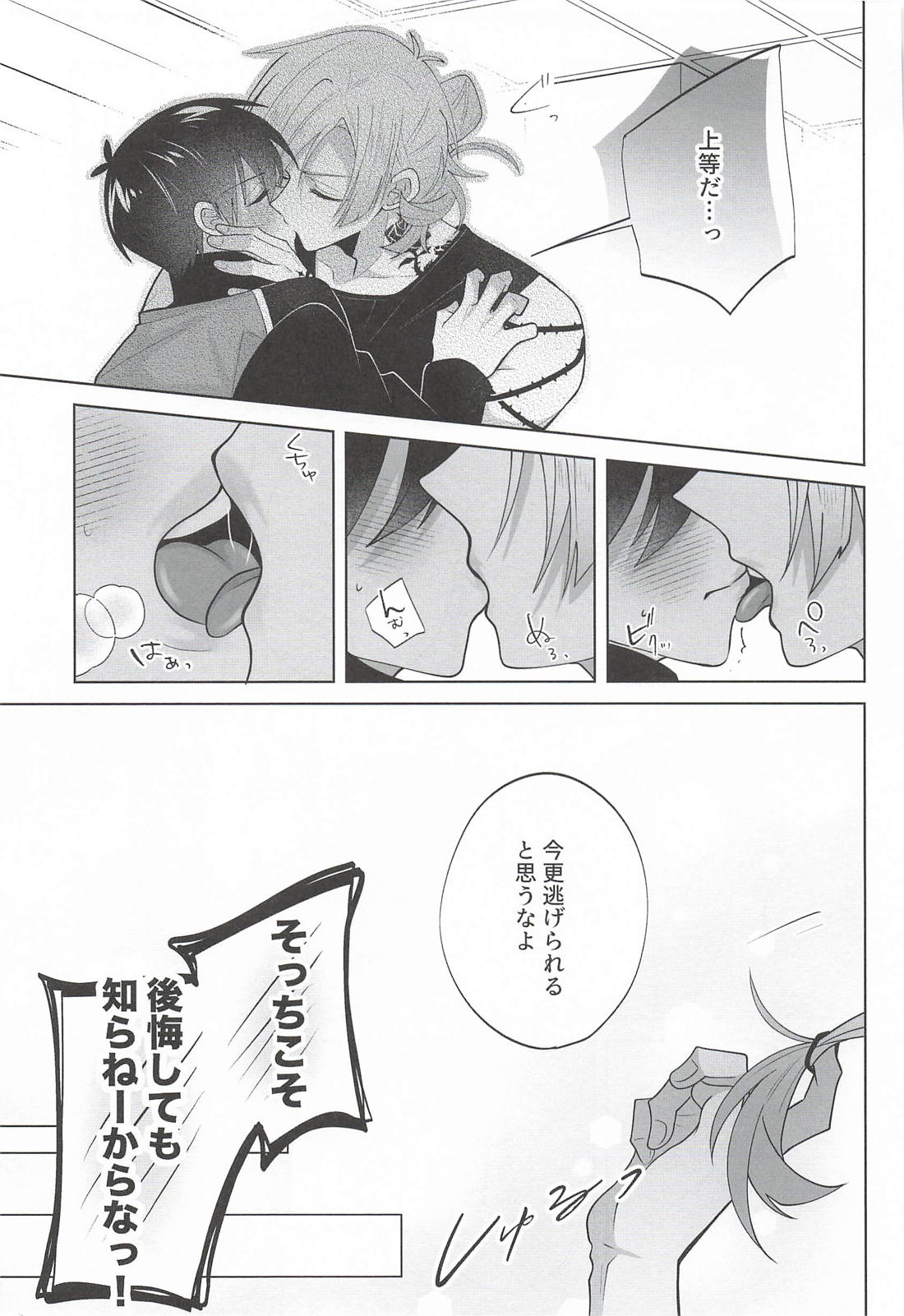 Say！ Love Me【ブルーロック/カイ潔】 page 14