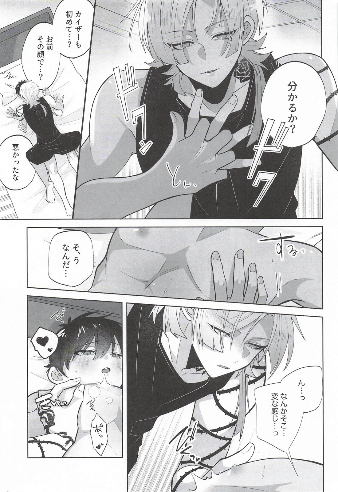 Say！ Love Me【ブルーロック/カイ潔】 page 16