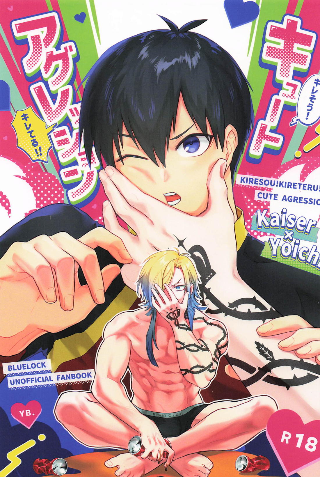 BL manga "キレそう!キレてる!!キュートアグレッション【ブルーロック/カイ潔】" cover image