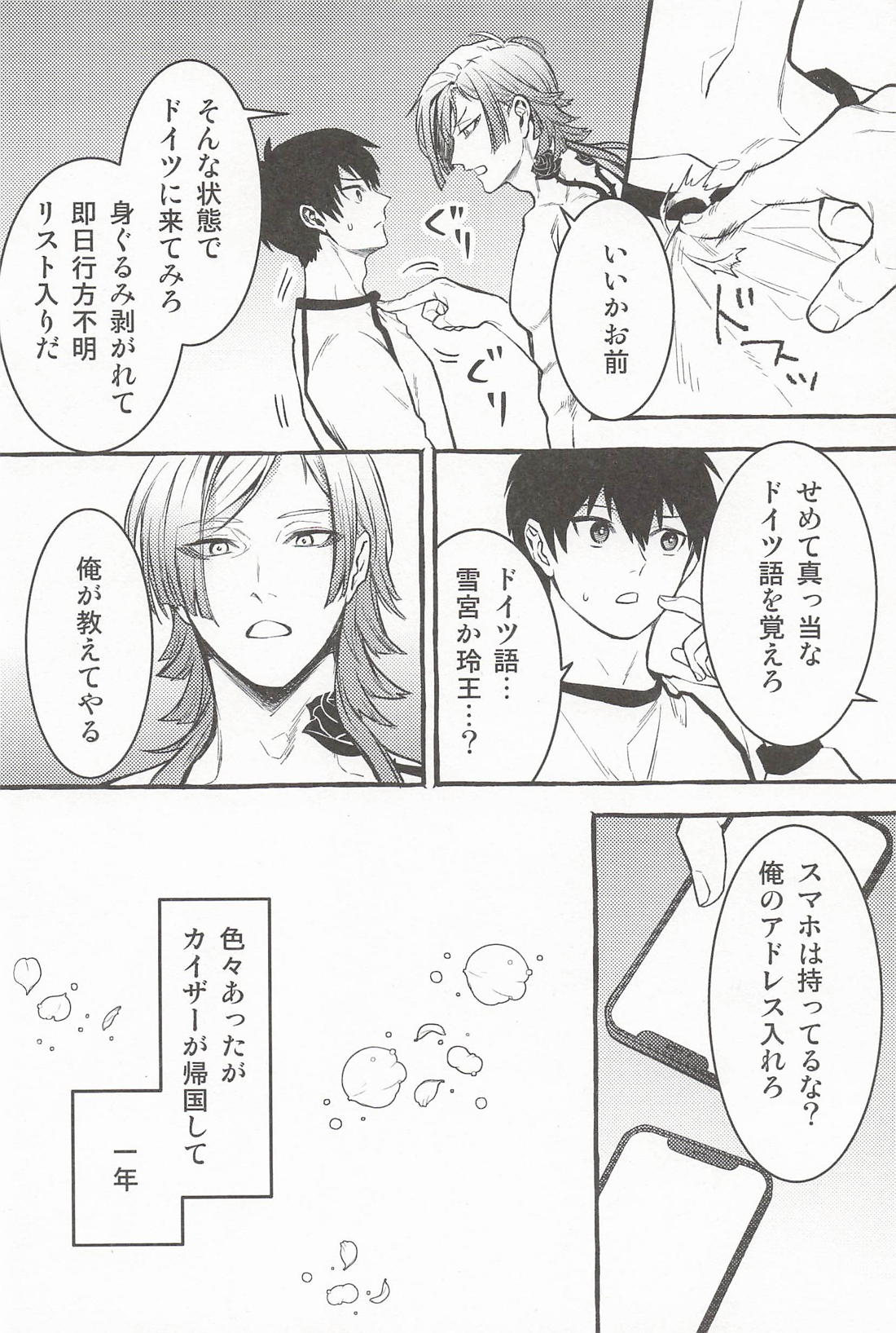 キレそう！キレてる！！キュートアグレッション【ブルーロック/カイ潔】 page 11
