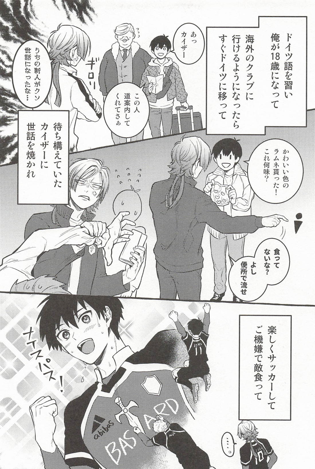キレそう！キレてる！！キュートアグレッション【ブルーロック/カイ潔】 page 12