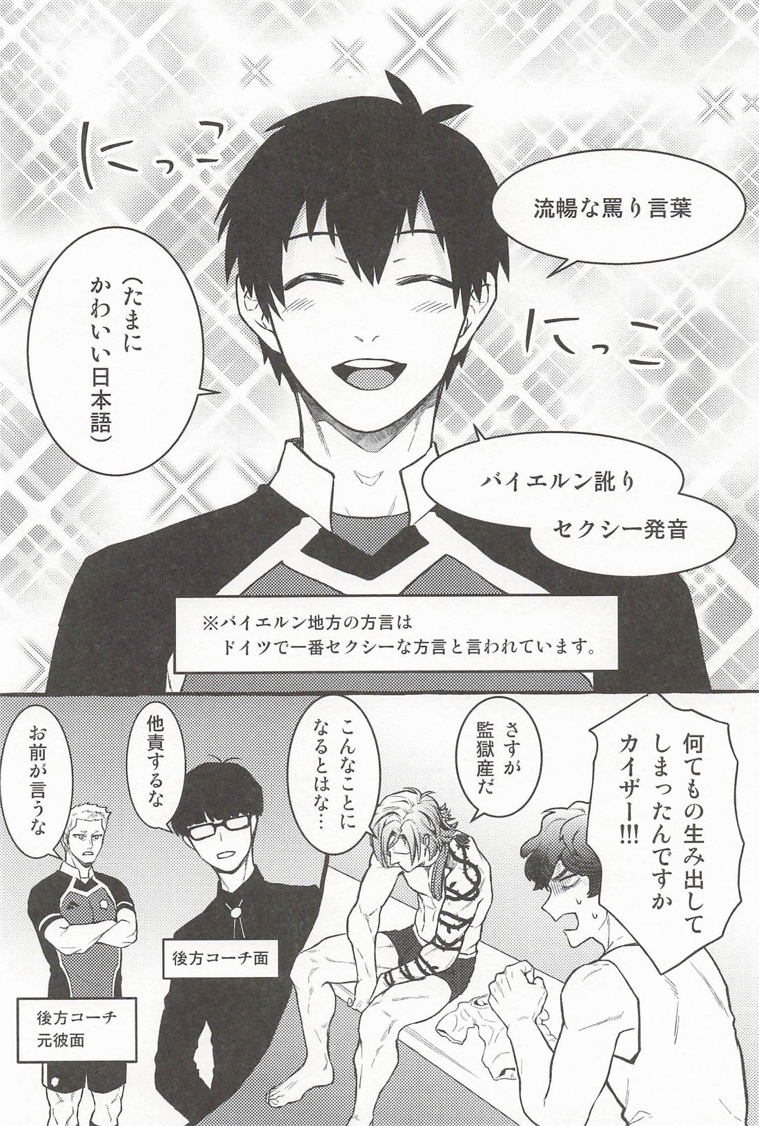 キレそう！キレてる！！キュートアグレッション【ブルーロック/カイ潔】 page 13