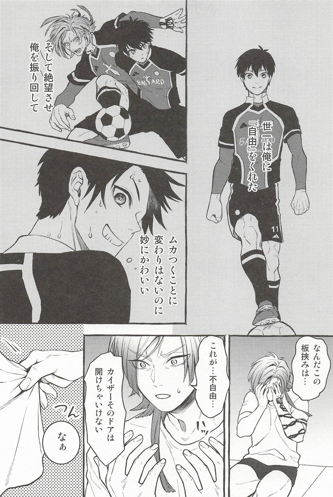 キレそう！キレてる！！キュートアグレッション【ブルーロック/カイ潔】 page 14