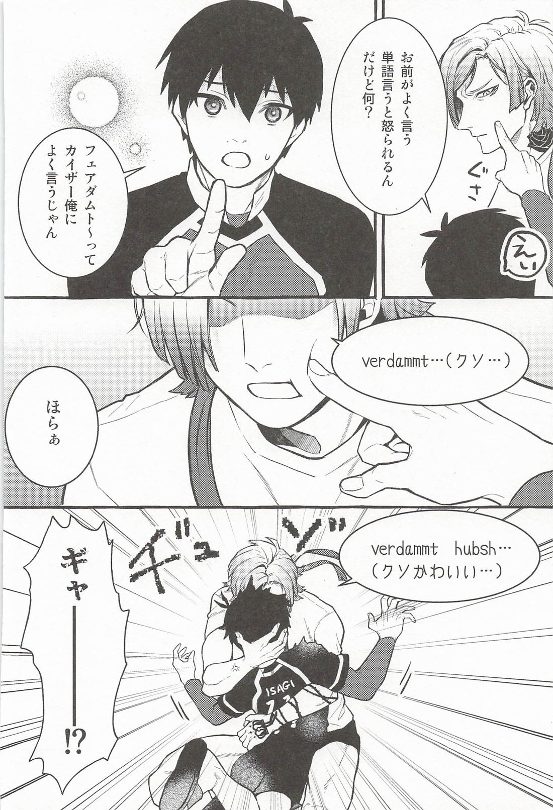 キレそう！キレてる！！キュートアグレッション【ブルーロック/カイ潔】 page 15