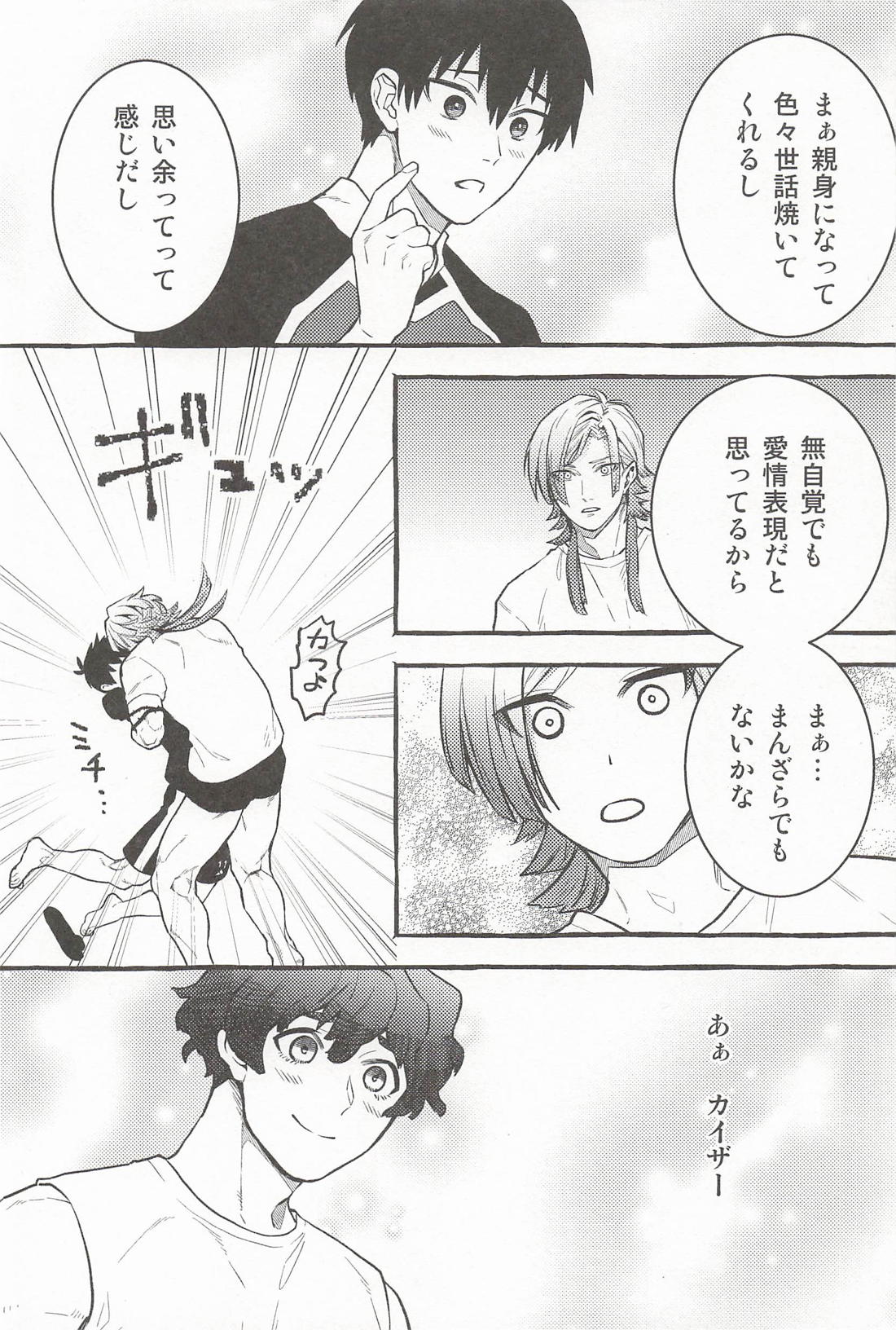キレそう！キレてる！！キュートアグレッション【ブルーロック/カイ潔】 page 17