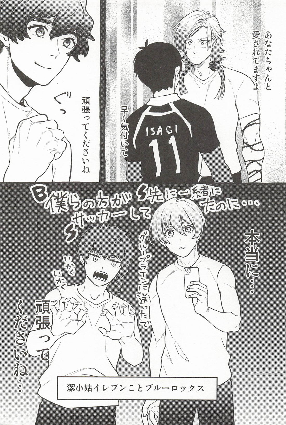 キレそう！キレてる！！キュートアグレッション【ブルーロック/カイ潔】 page 18