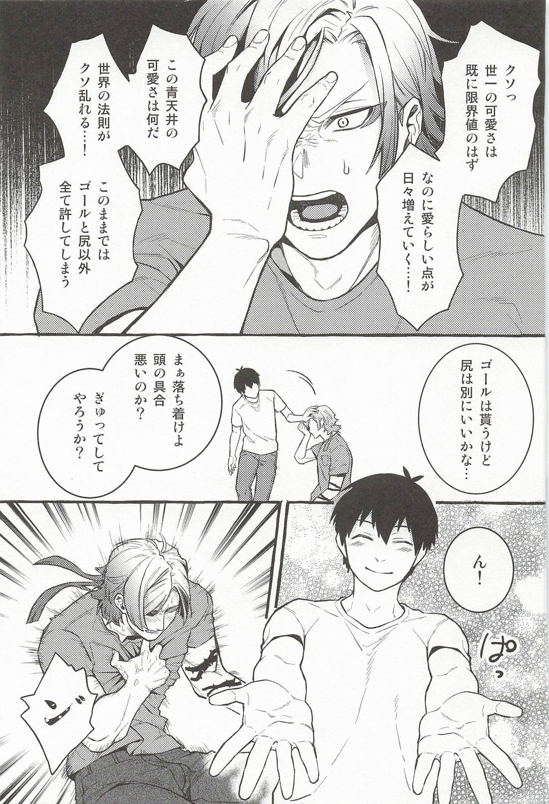 キレそう！キレてる！！キュートアグレッション【ブルーロック/カイ潔】 page 20