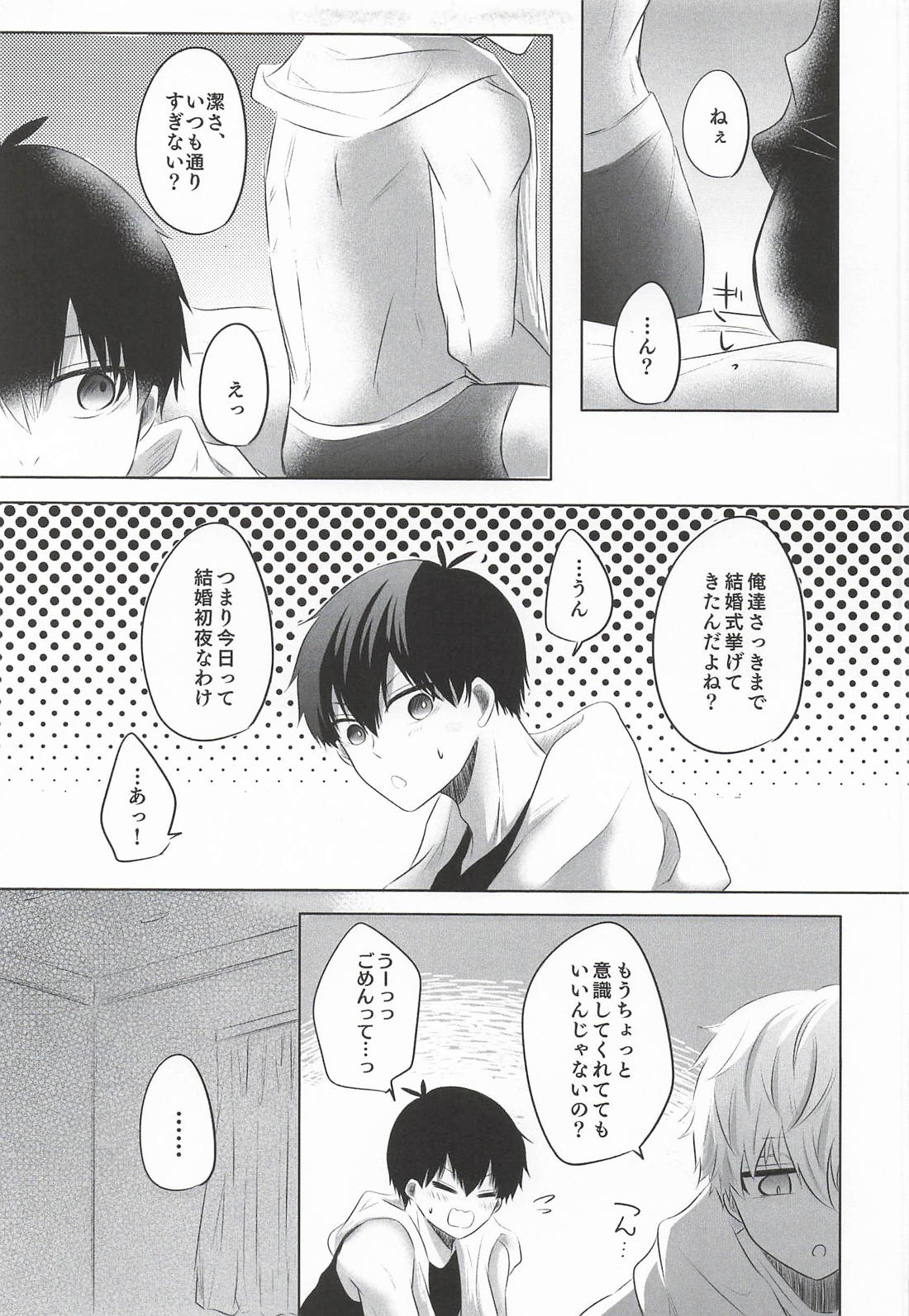 Live Love Laugh and be Happy【ブルーロック/凪潔】 page 11
