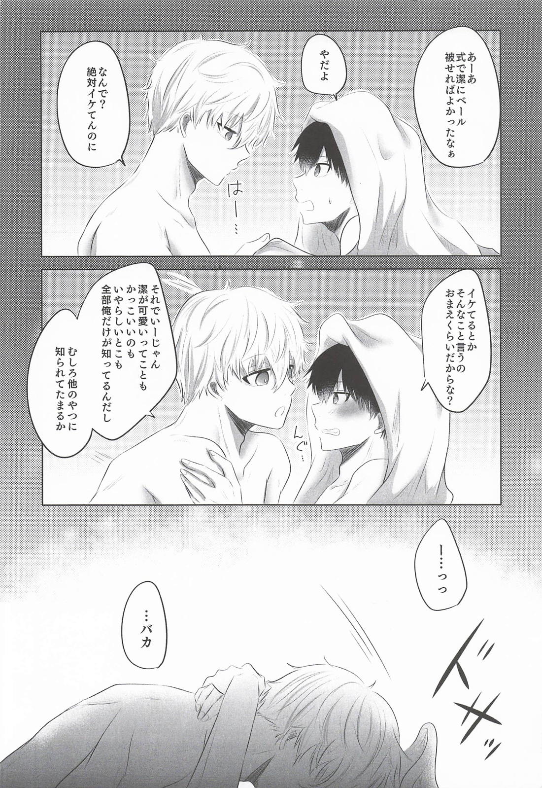 Live Love Laugh and be Happy【ブルーロック/凪潔】 page 14