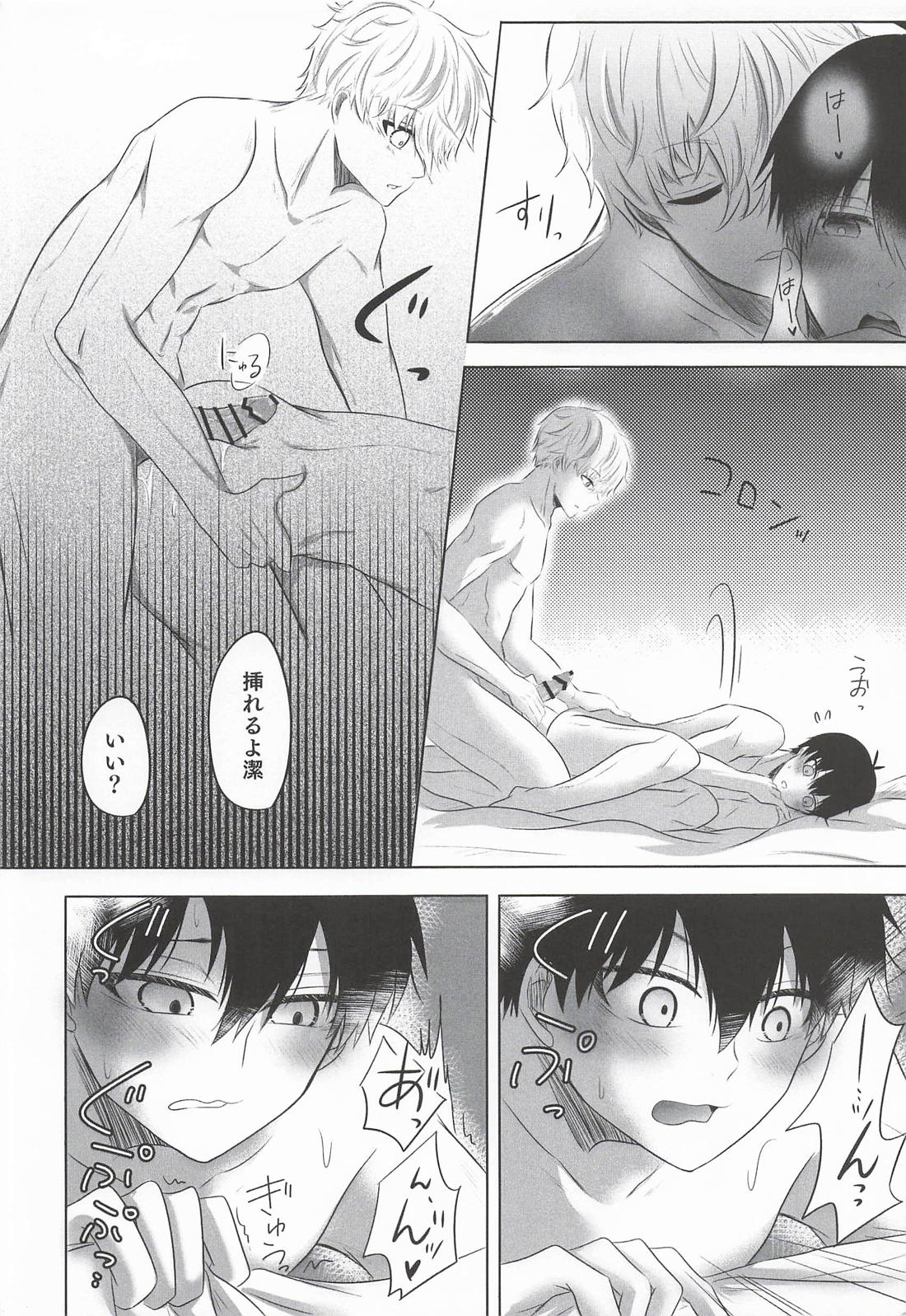 Live Love Laugh and be Happy【ブルーロック/凪潔】 page 18