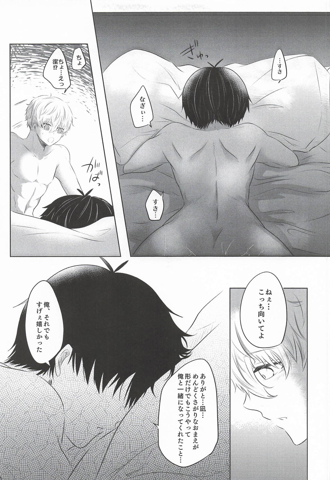 Live Love Laugh and be Happy【ブルーロック/凪潔】 page 21