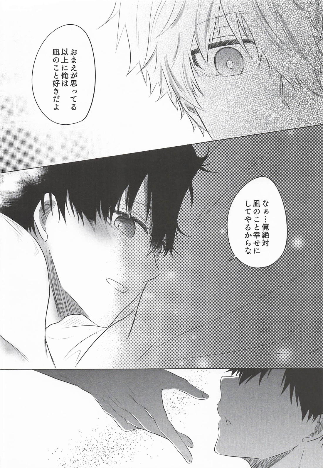 Live Love Laugh and be Happy【ブルーロック/凪潔】 page 22