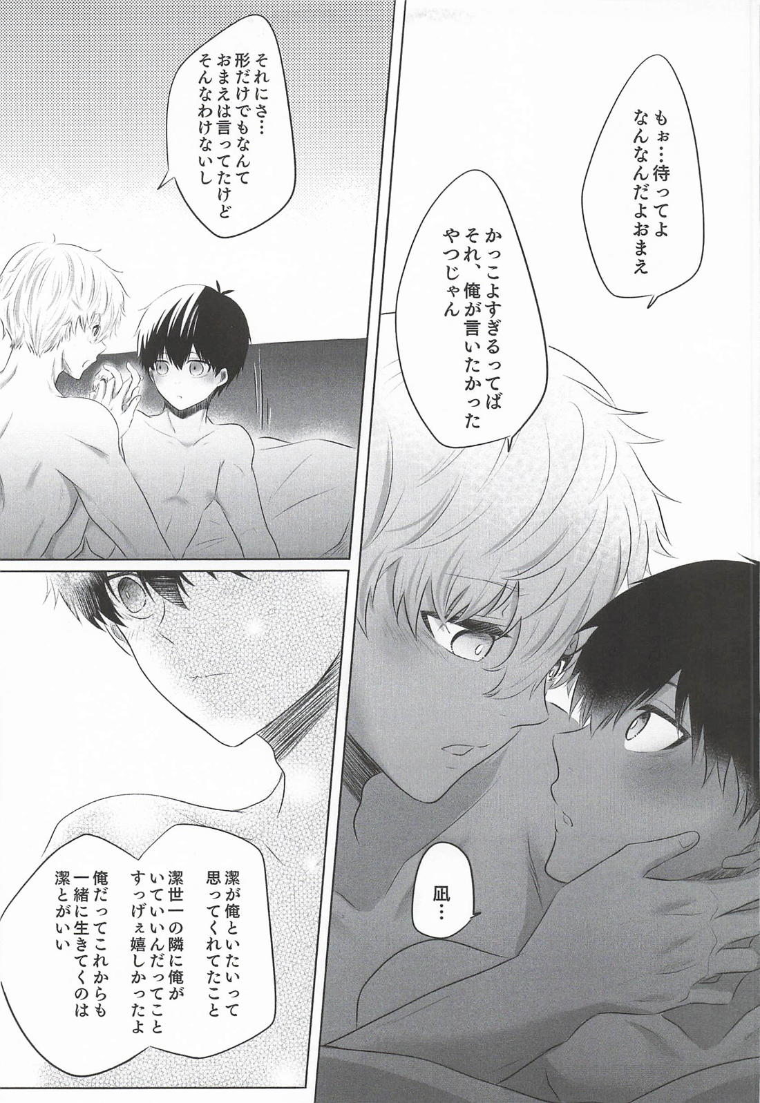 Live Love Laugh and be Happy【ブルーロック/凪潔】 page 23