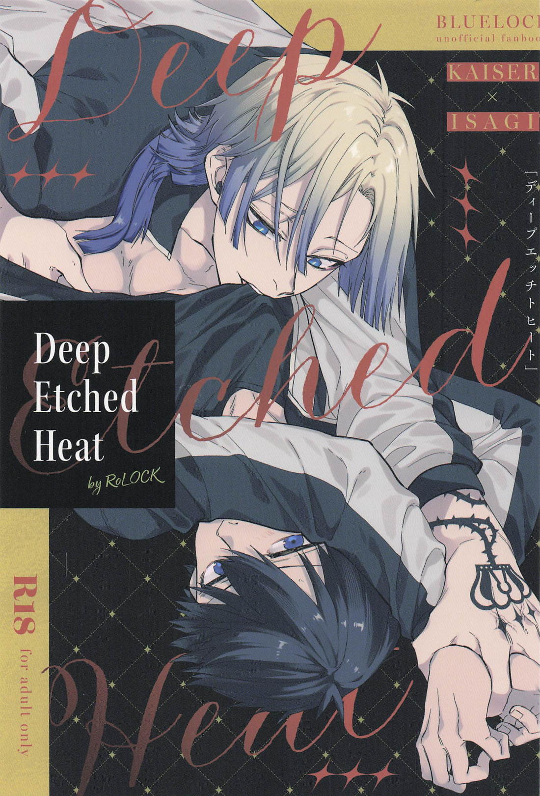 DeepEtchedHeat【ブルーロック/カイ潔】