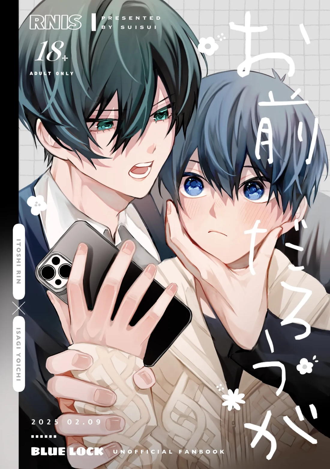 BL manga "お前だろうが【ブルーロック/凛潔】" cover image