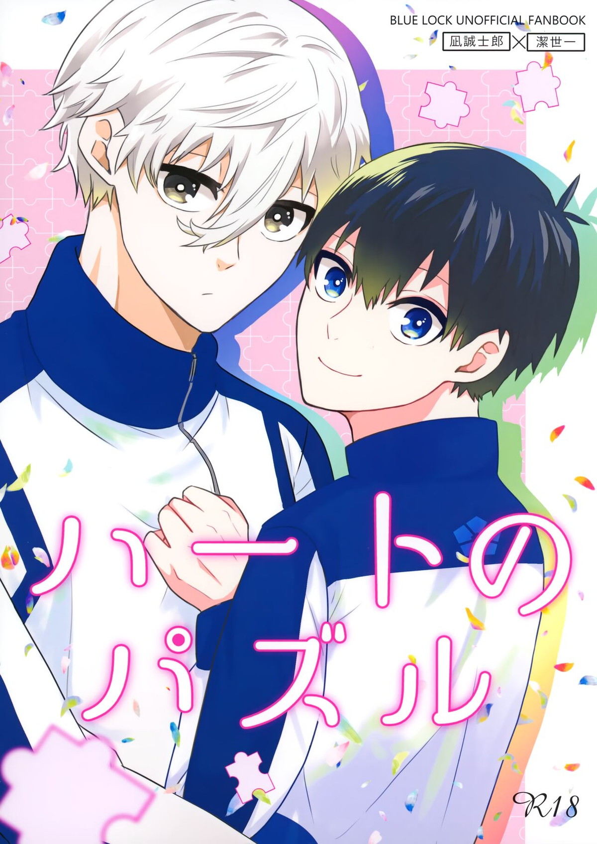 BL manga "ハートのパズル【ブルーロック/凪潔】" cover image