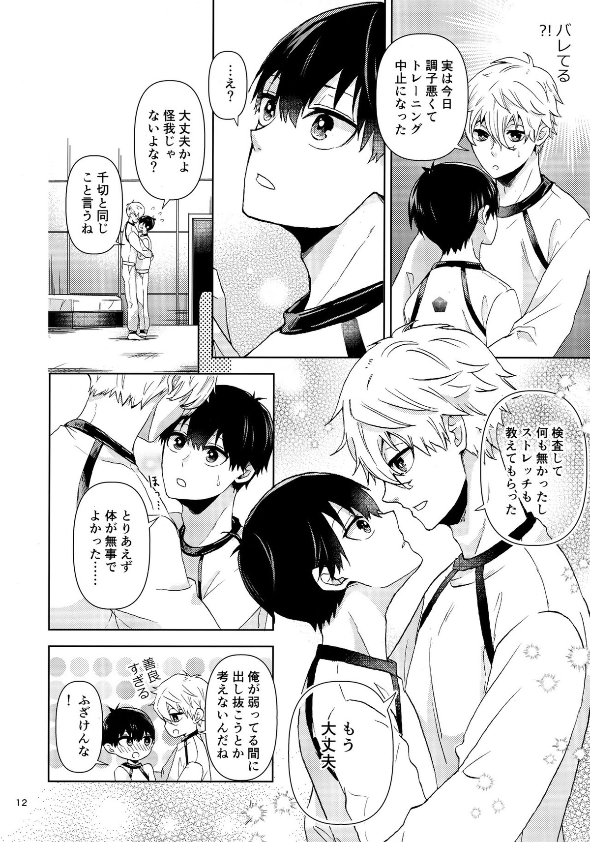 ハートのパズル【ブルーロック/凪潔】 page 11