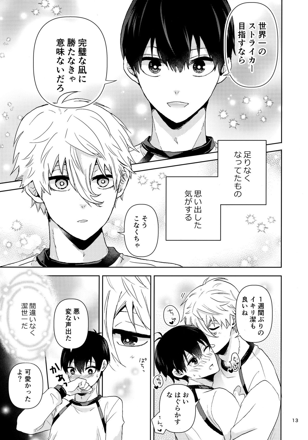 ハートのパズル【ブルーロック/凪潔】 page 12