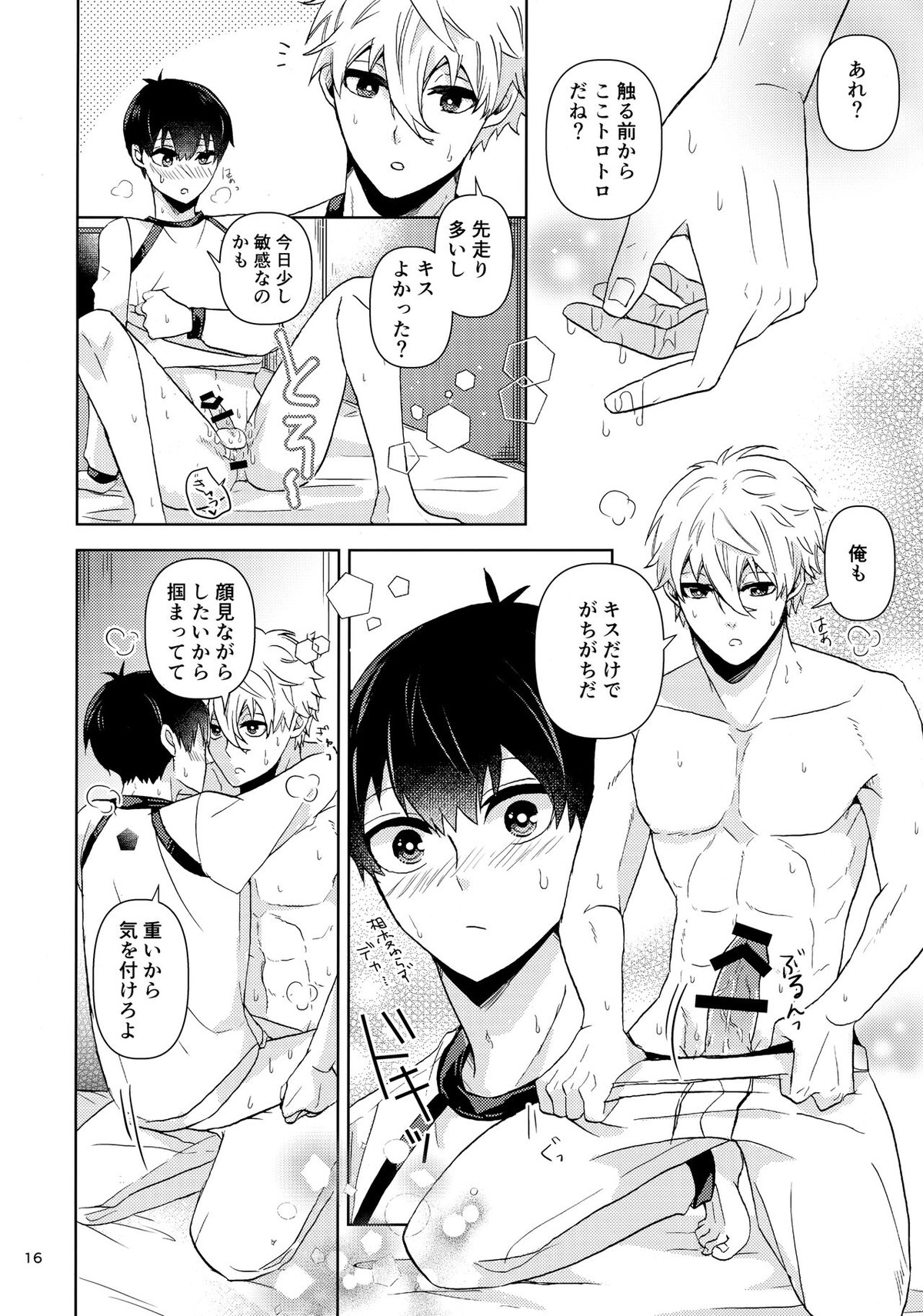 ハートのパズル【ブルーロック/凪潔】 page 15