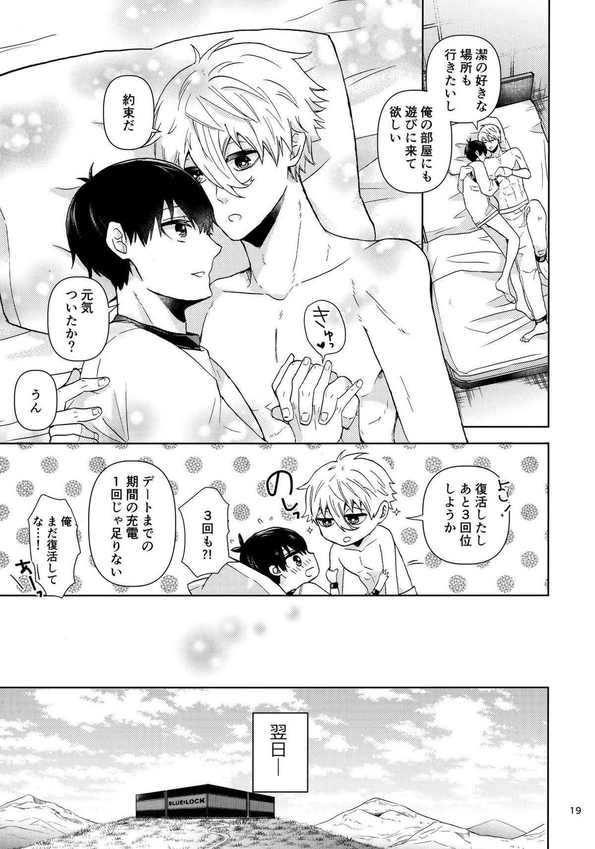 ハートのパズル【ブルーロック/凪潔】 page 18