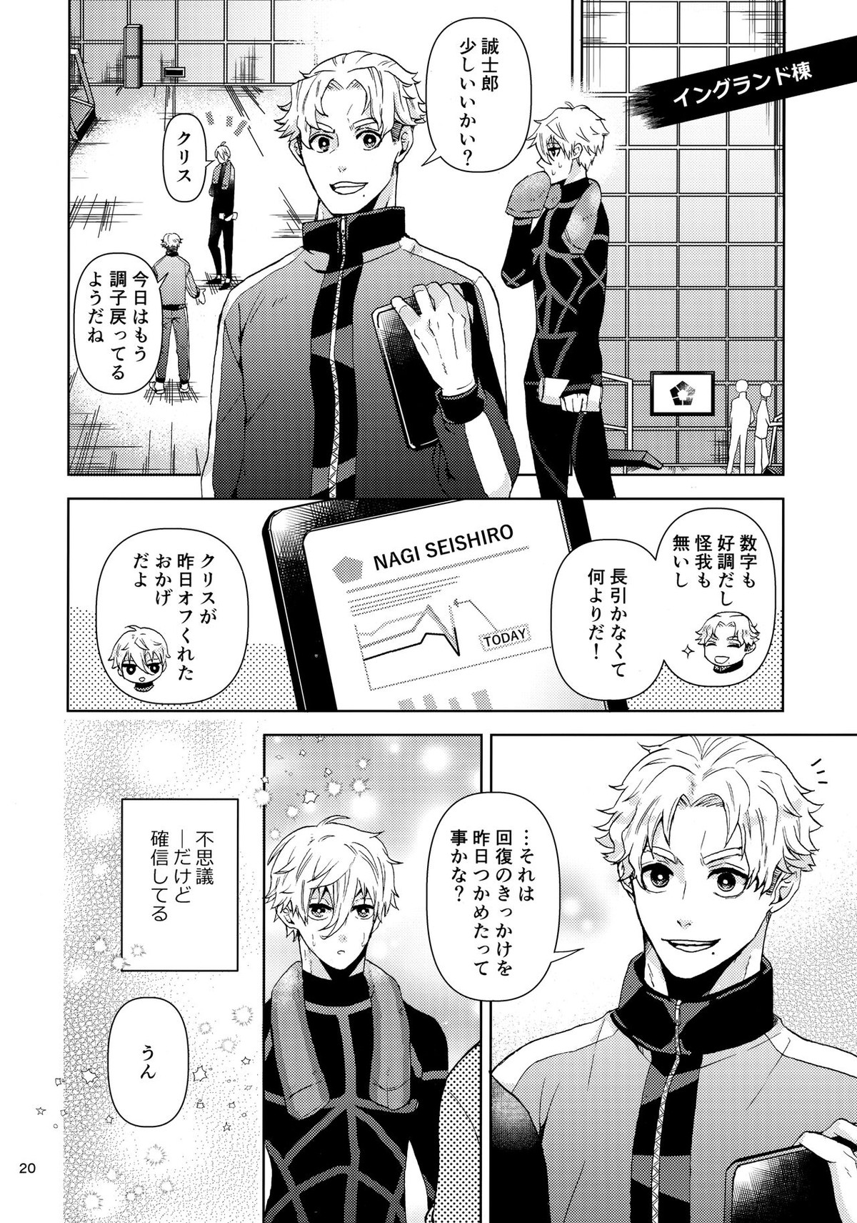 ハートのパズル【ブルーロック/凪潔】 page 19