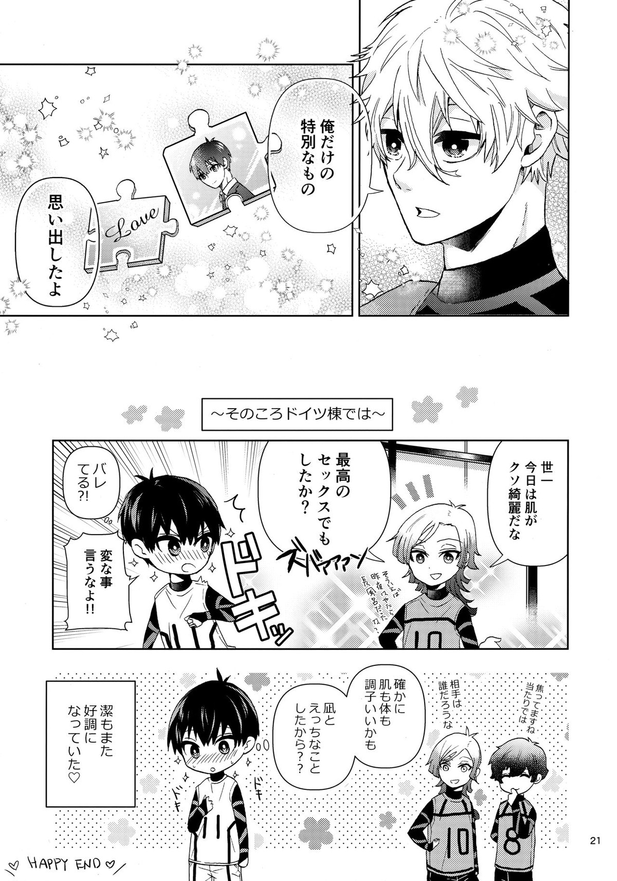 ハートのパズル【ブルーロック/凪潔】 page 20