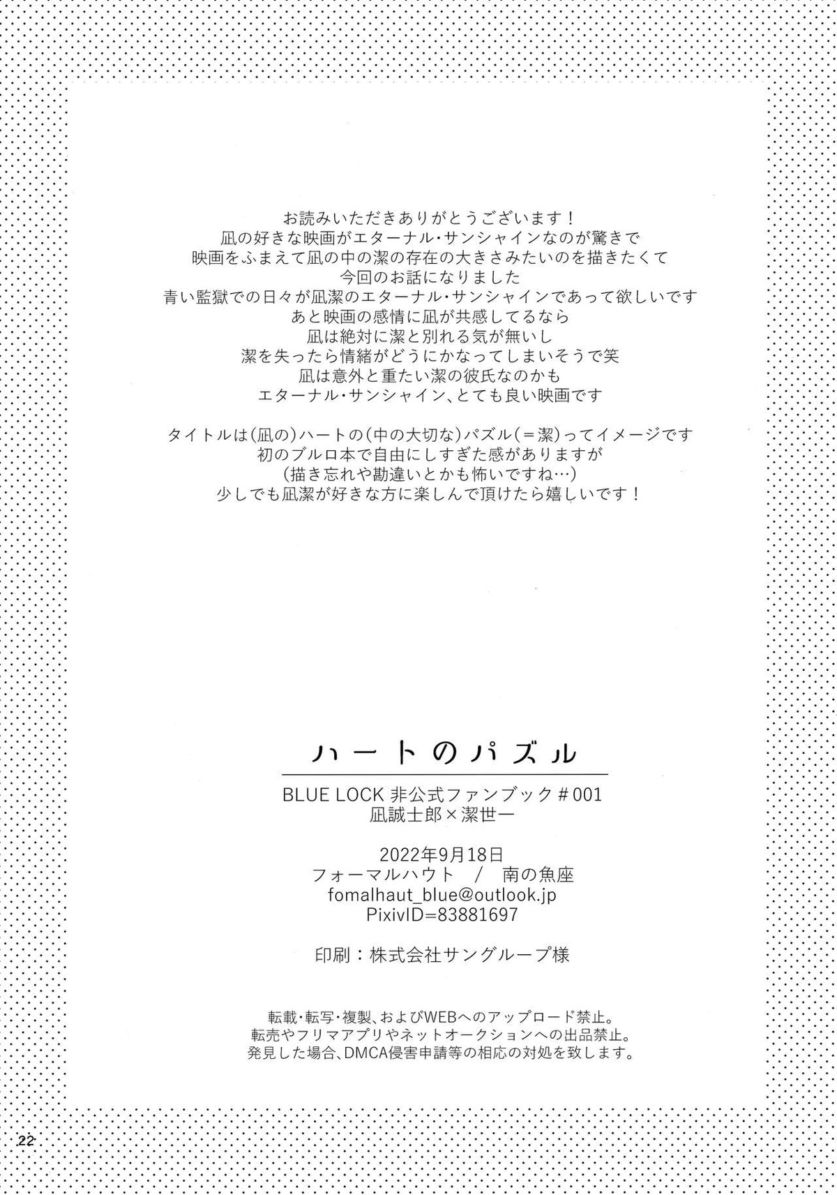 ハートのパズル【ブルーロック/凪潔】 page 21