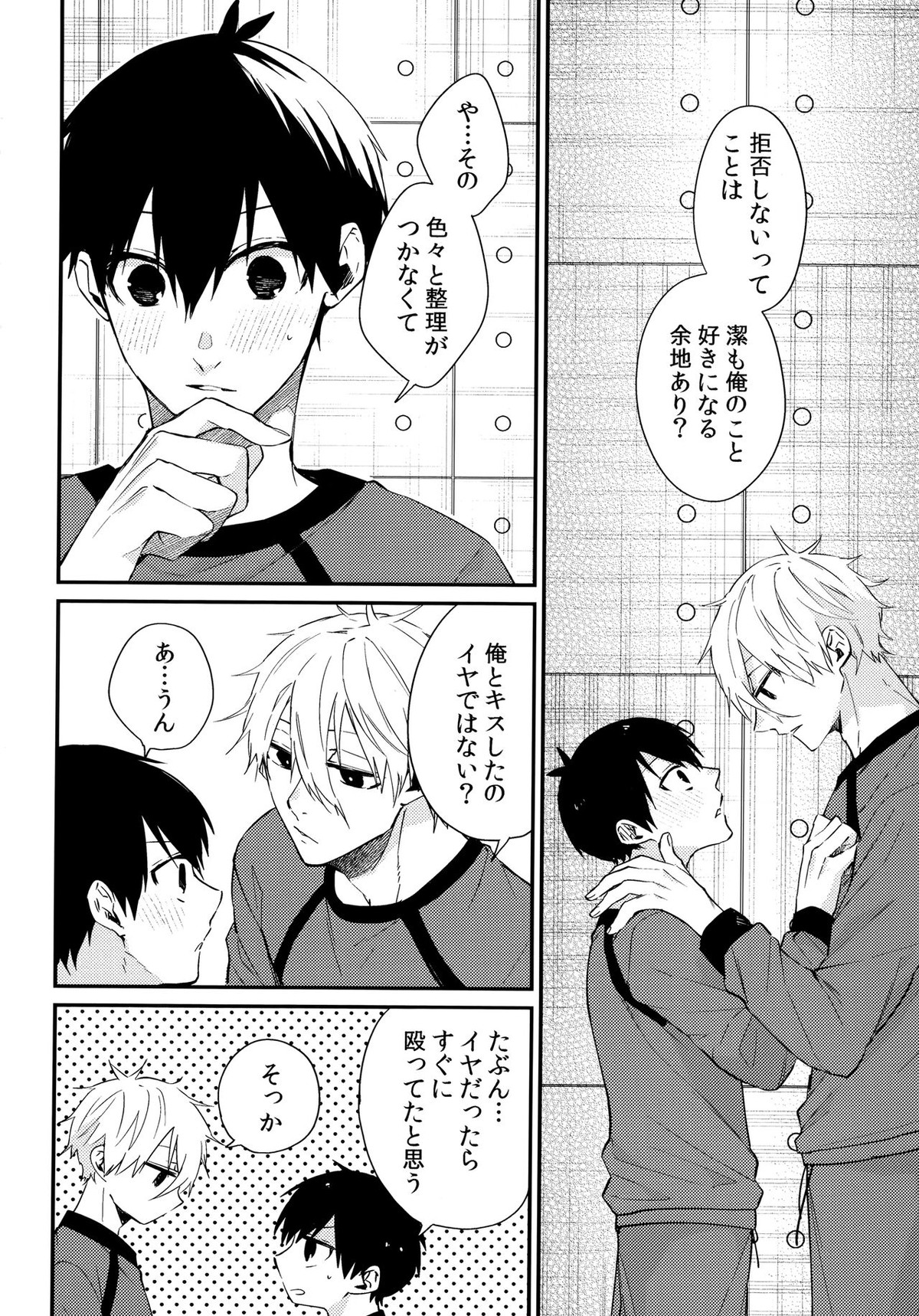 もっと触りたい【ブルーロック/凪潔】 page 11