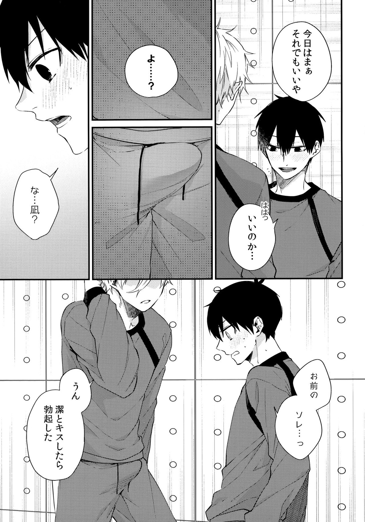 もっと触りたい【ブルーロック/凪潔】 page 12