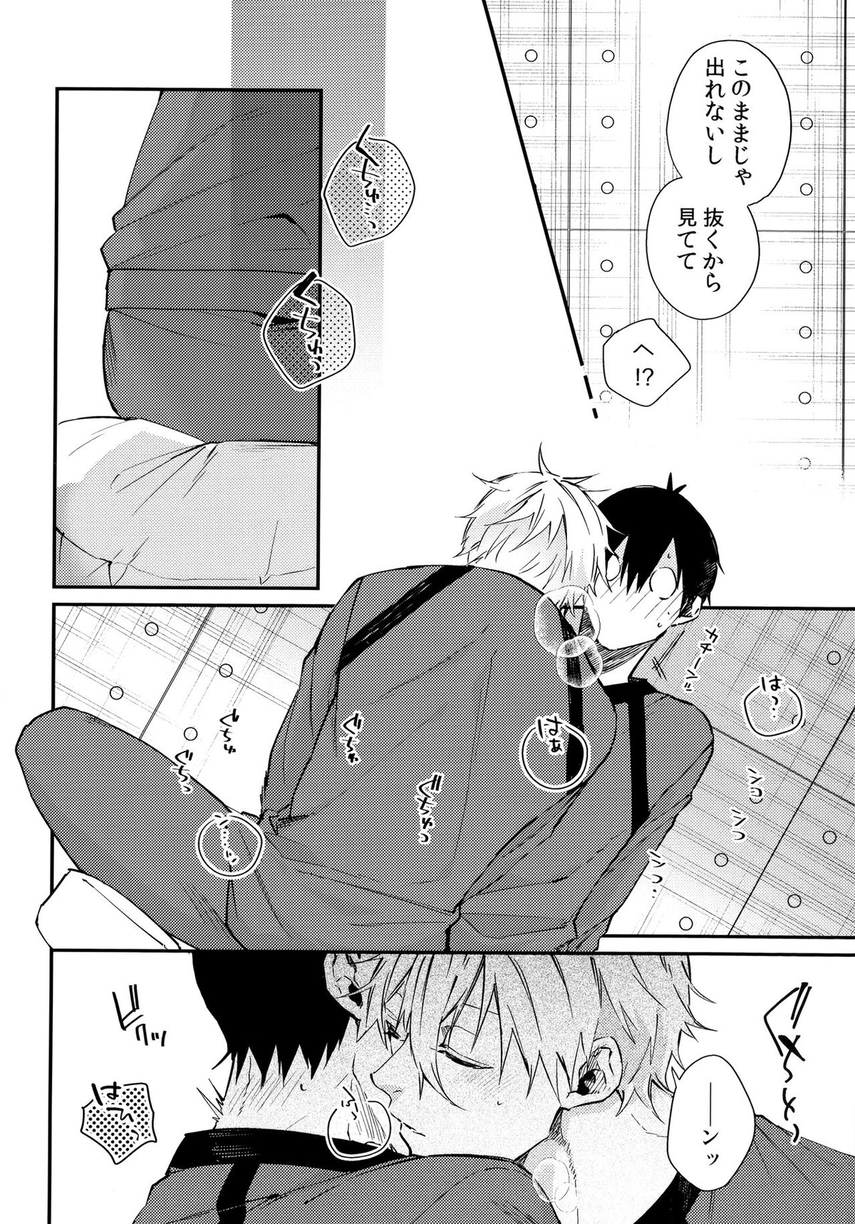 もっと触りたい【ブルーロック/凪潔】 page 13