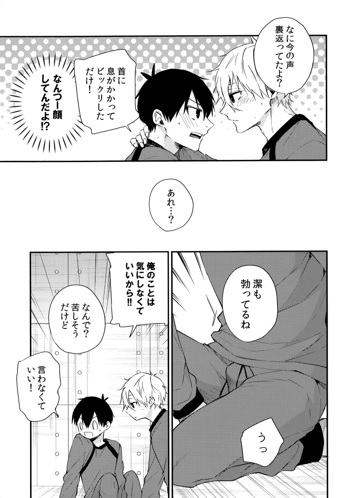 もっと触りたい【ブルーロック/凪潔】 page 14