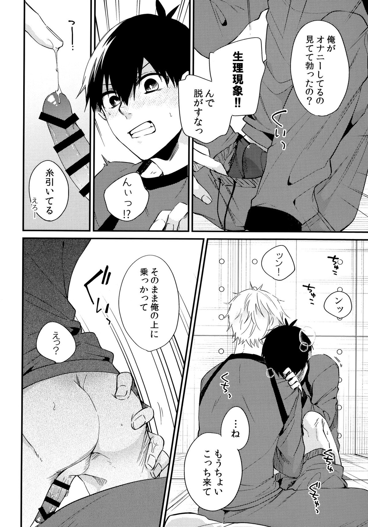 もっと触りたい【ブルーロック/凪潔】 page 15