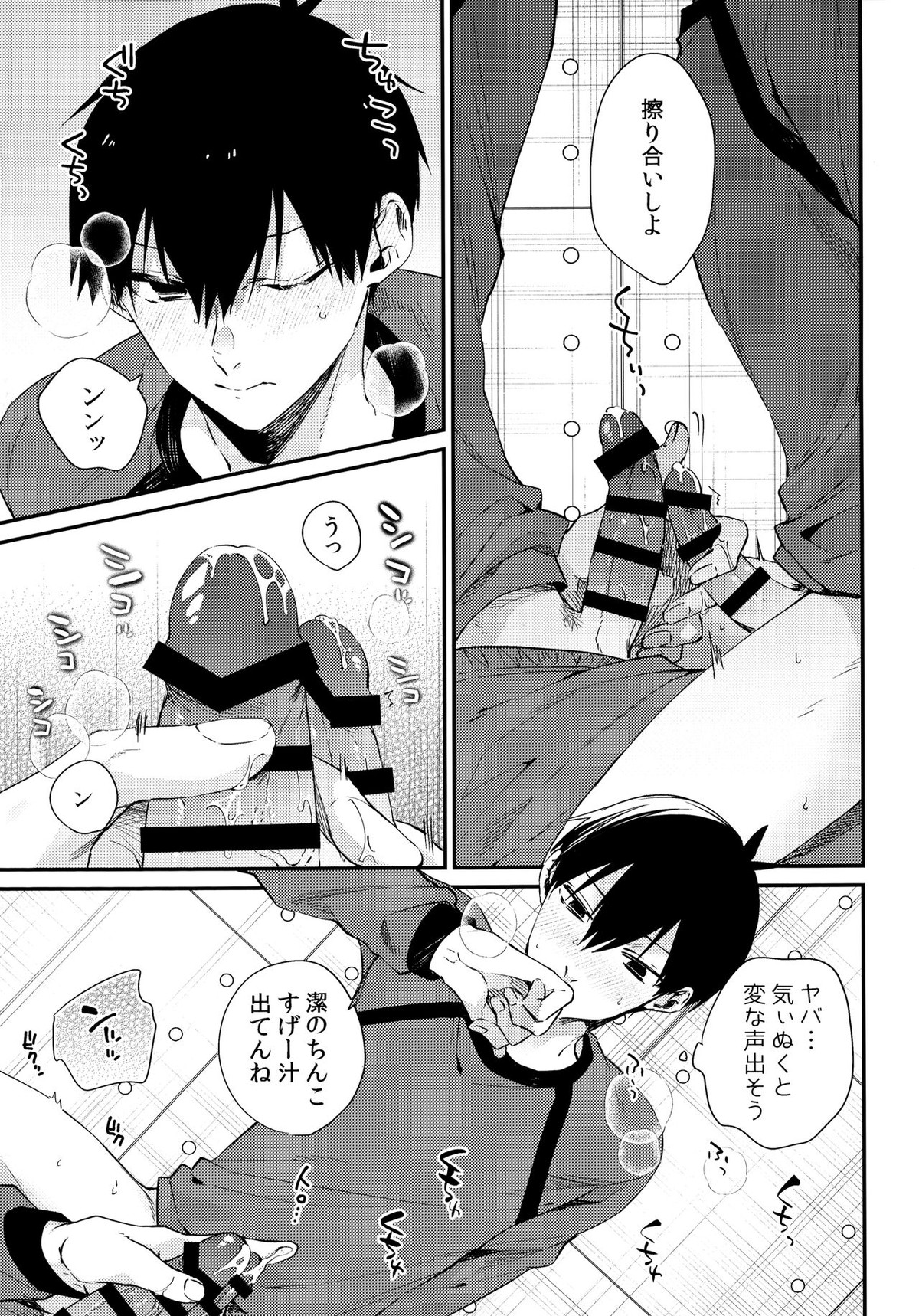 もっと触りたい【ブルーロック/凪潔】 page 16