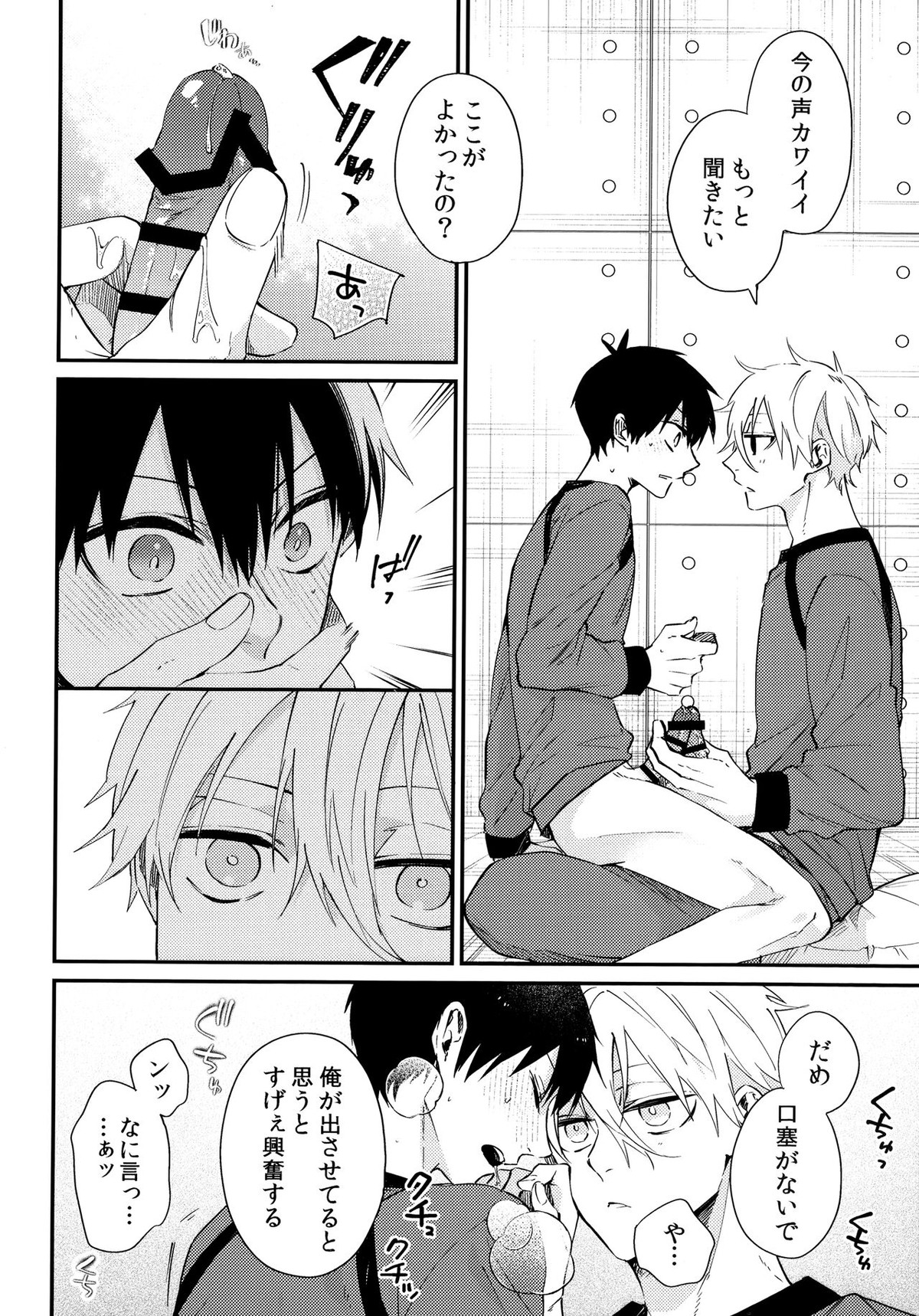 もっと触りたい【ブルーロック/凪潔】 page 17