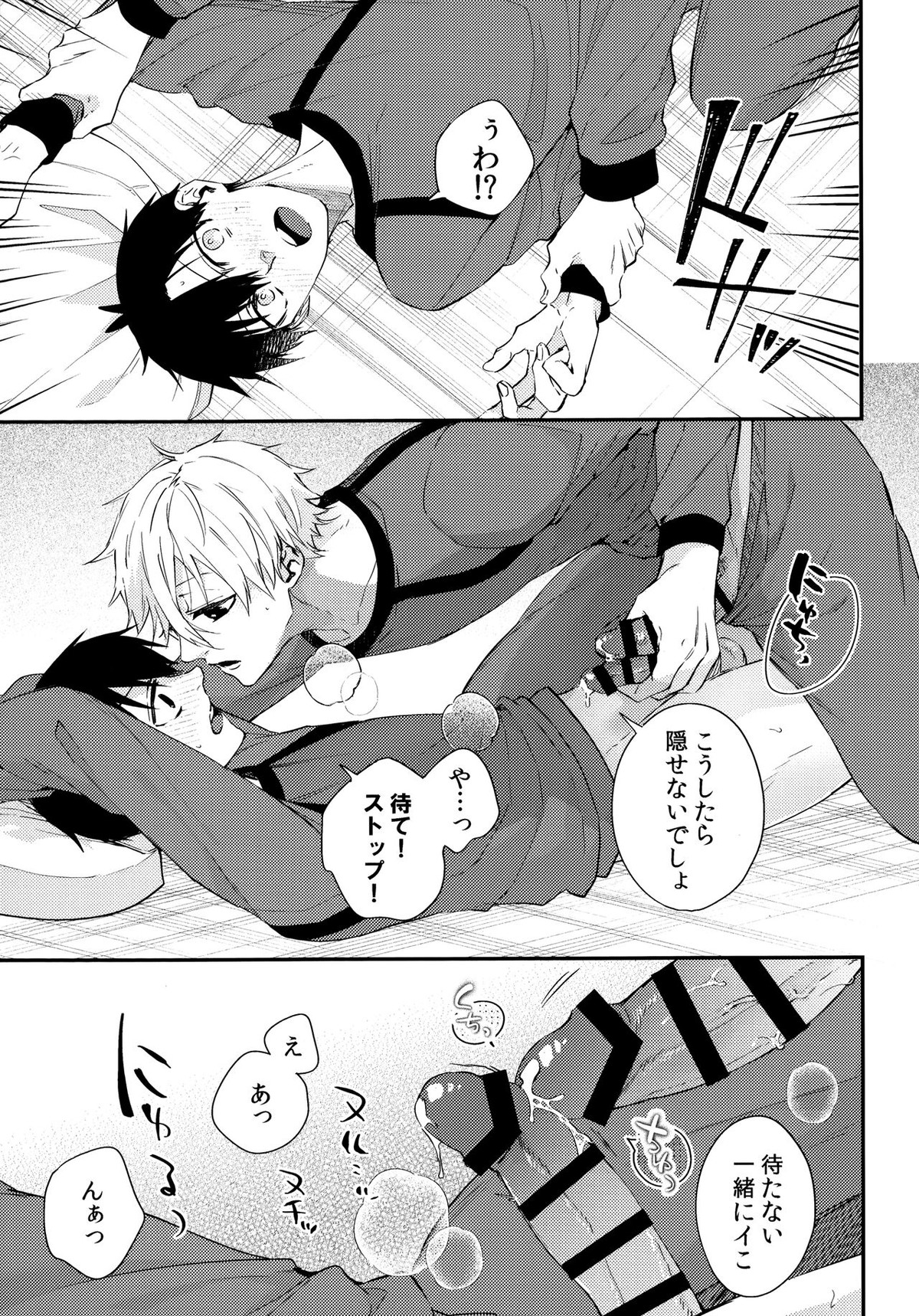 もっと触りたい【ブルーロック/凪潔】 page 18