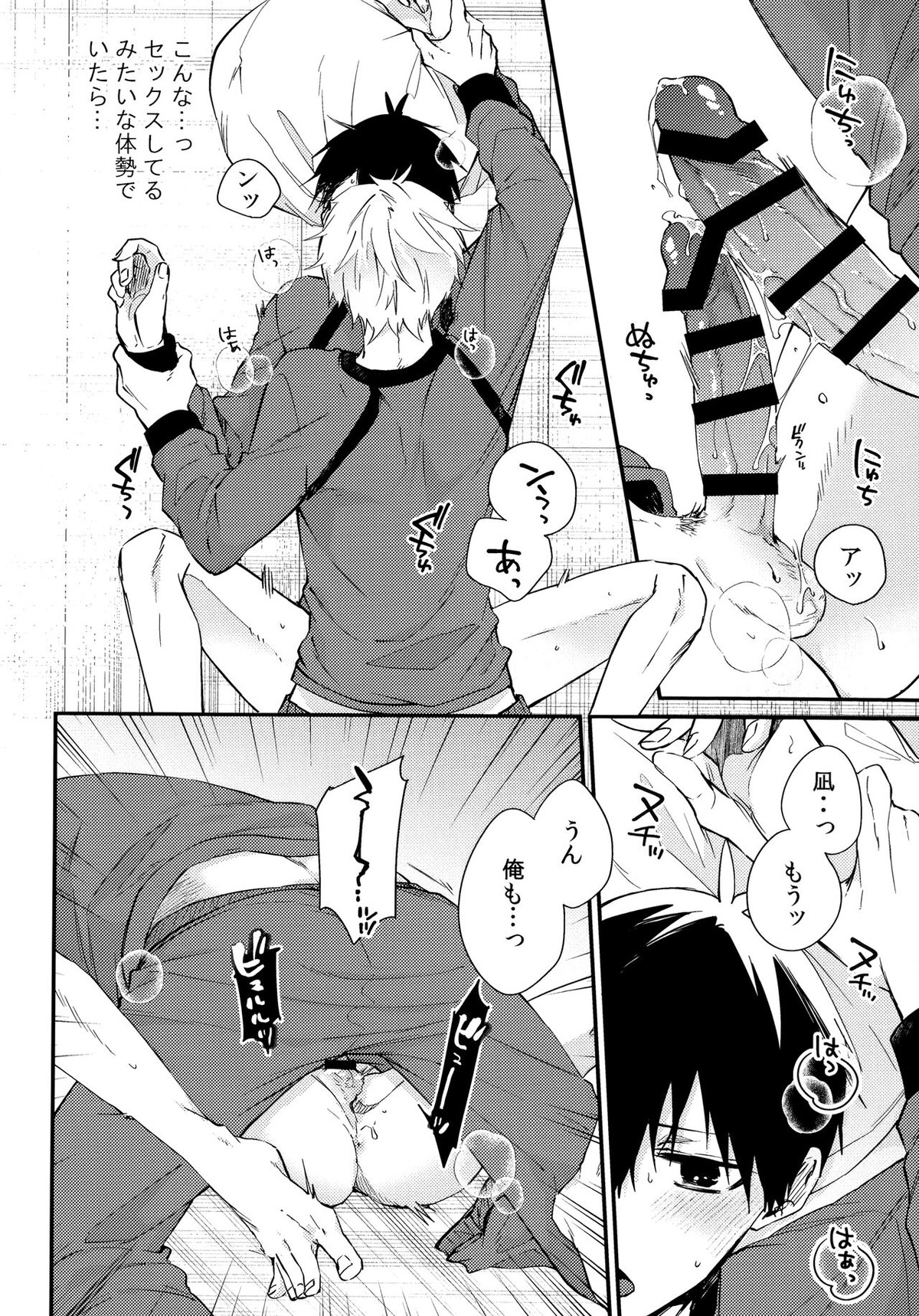 もっと触りたい【ブルーロック/凪潔】 page 19