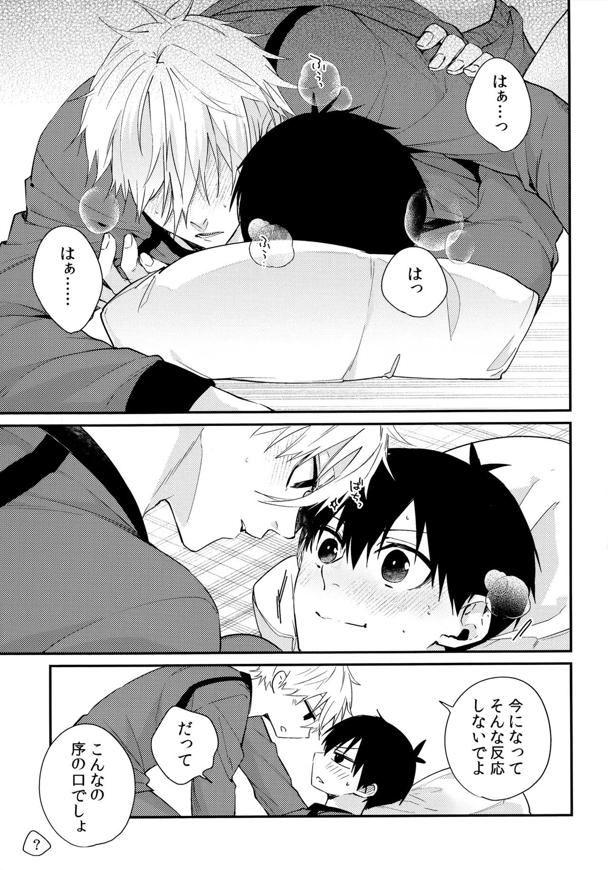 もっと触りたい【ブルーロック/凪潔】 page 20