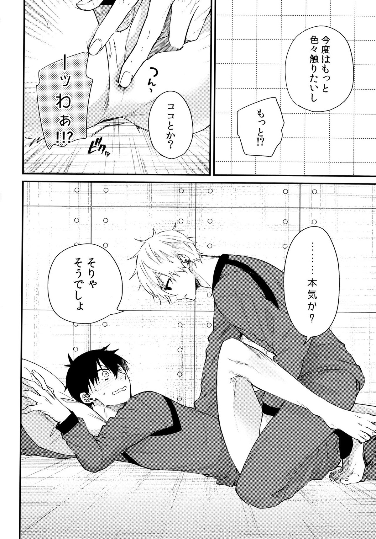 もっと触りたい【ブルーロック/凪潔】 page 21