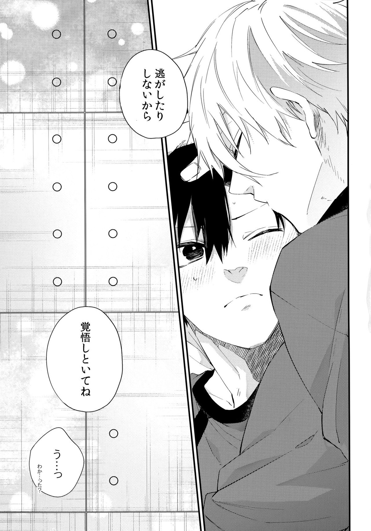 もっと触りたい【ブルーロック/凪潔】 page 22