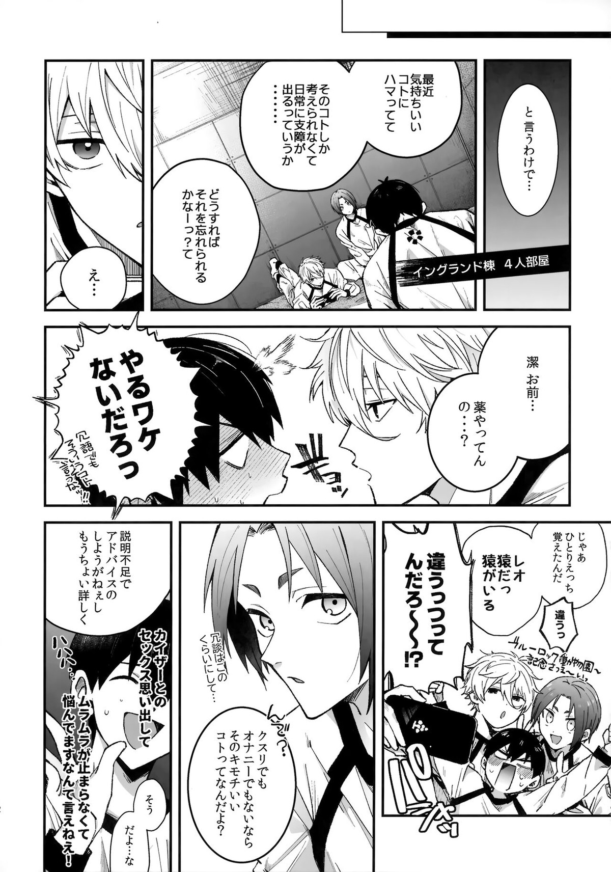 お前なしじゃダメみたい【ブルーロック/カイ潔】 page 11