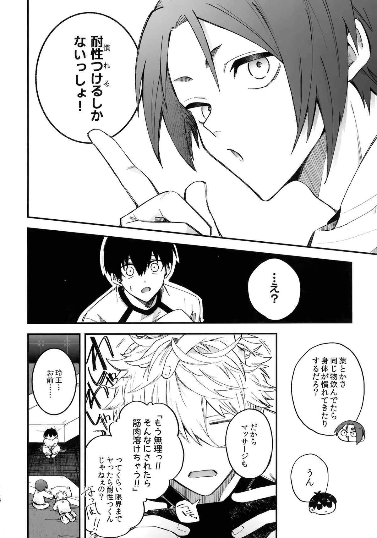 お前なしじゃダメみたい【ブルーロック/カイ潔】 page 13