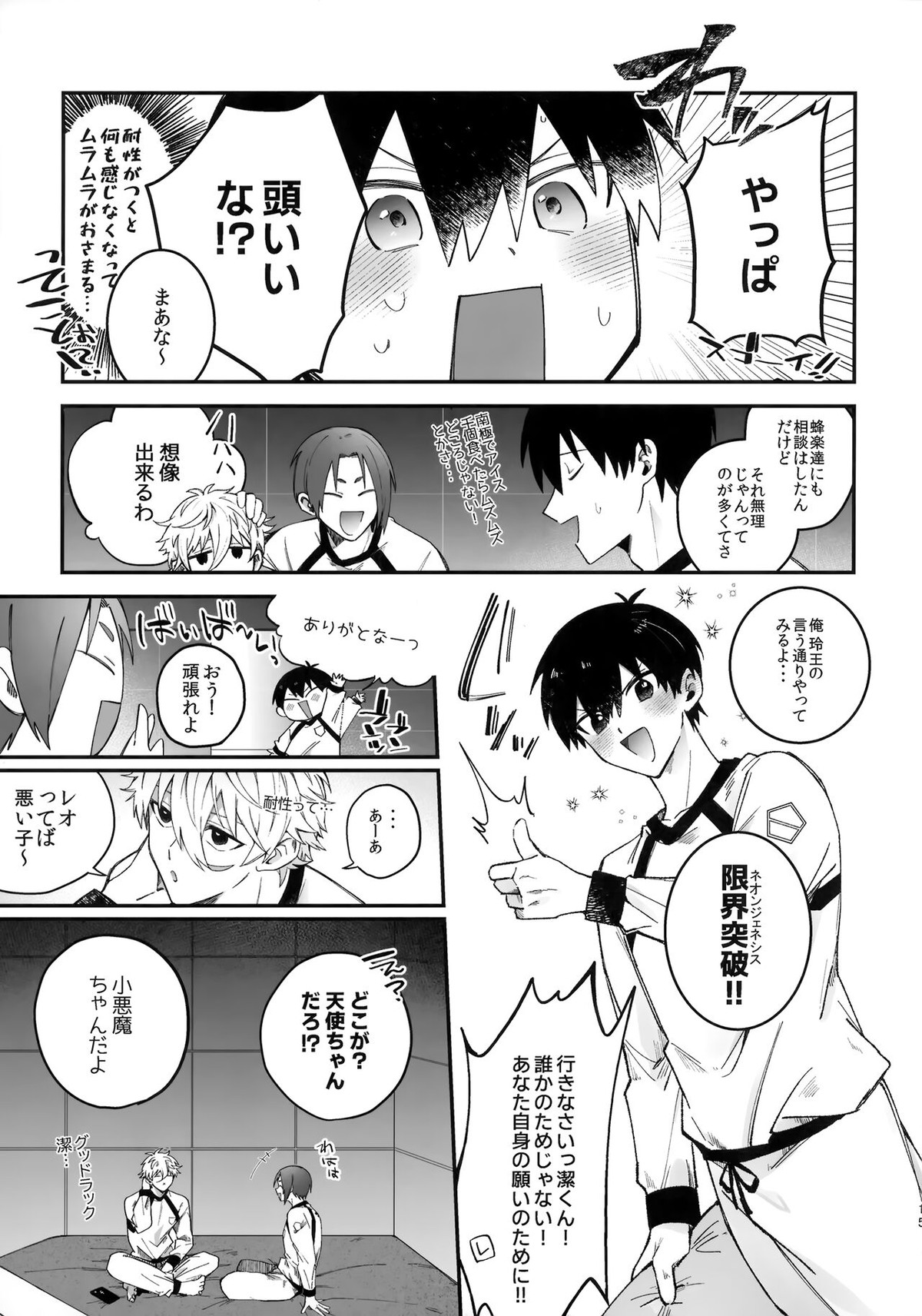 お前なしじゃダメみたい【ブルーロック/カイ潔】 page 14