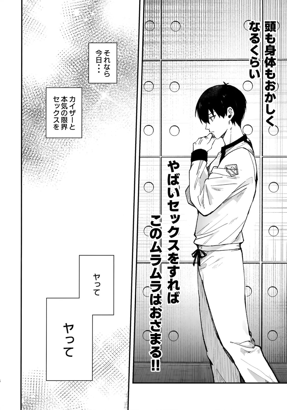 お前なしじゃダメみたい【ブルーロック/カイ潔】 page 15