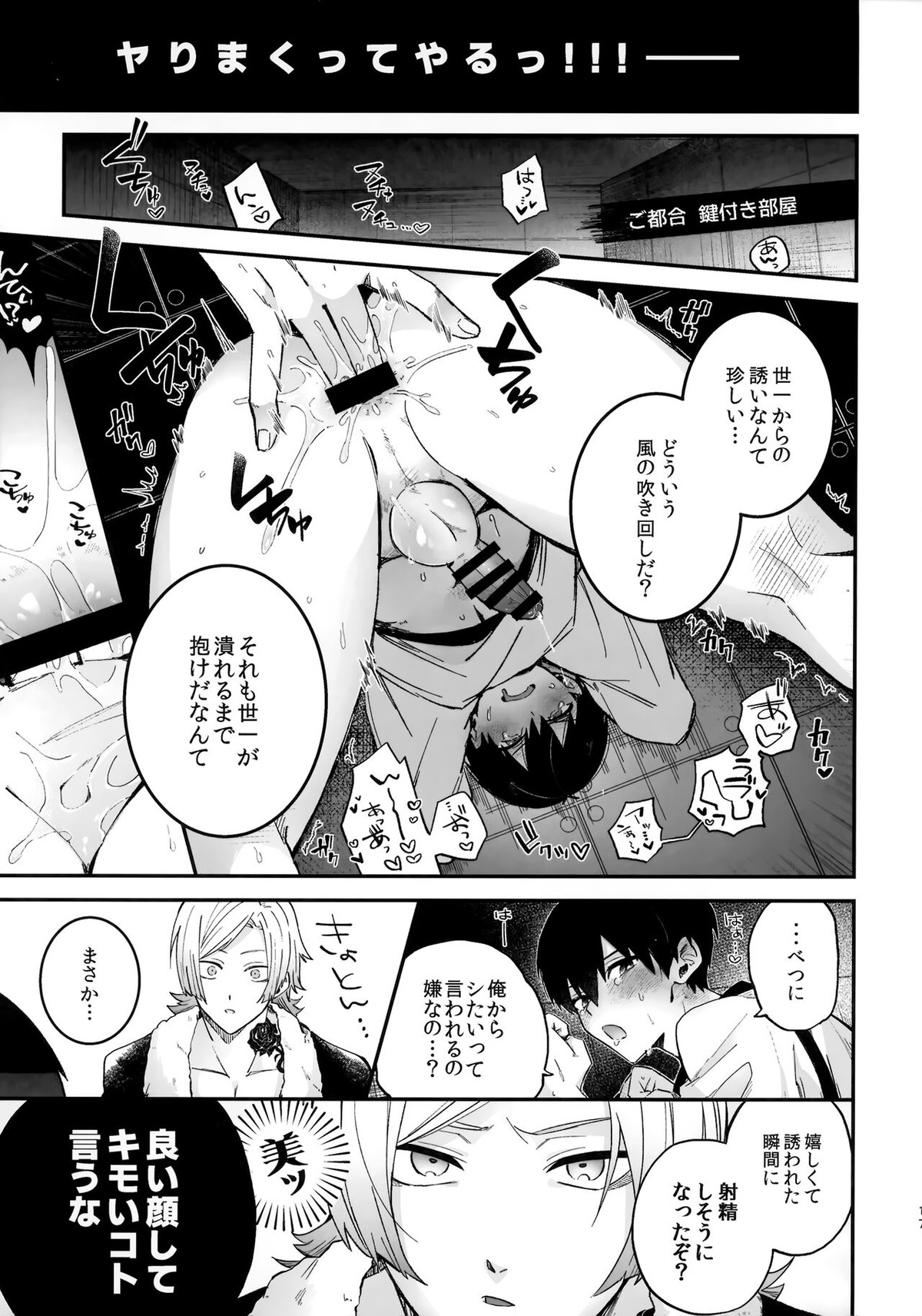 お前なしじゃダメみたい【ブルーロック/カイ潔】 page 16
