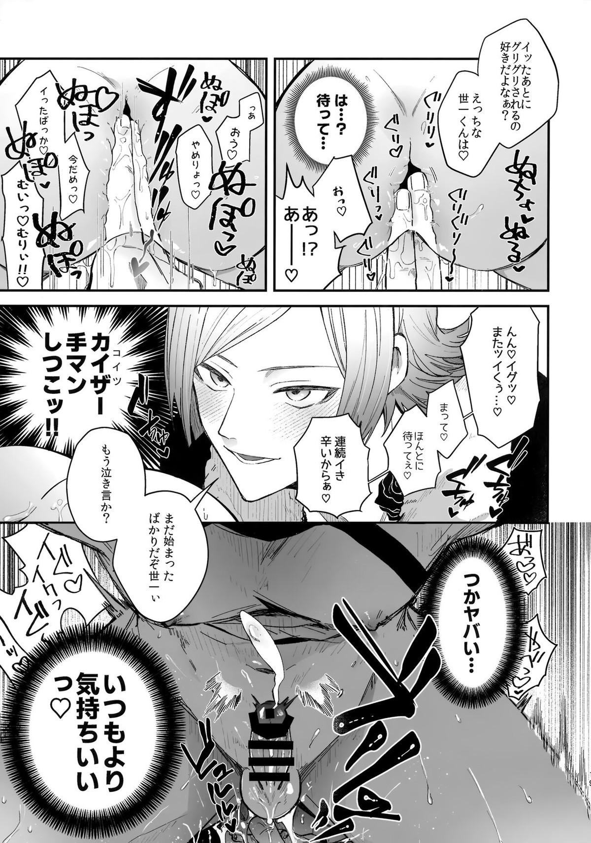 お前なしじゃダメみたい【ブルーロック/カイ潔】 page 18